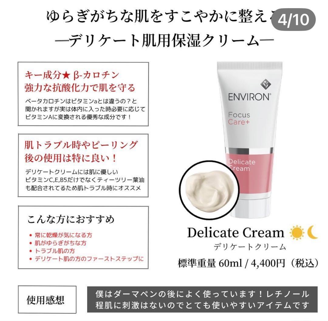 ★エンビロンENVIRONデリケートお得な2個セット☆美容クリニック、皮膚科専用