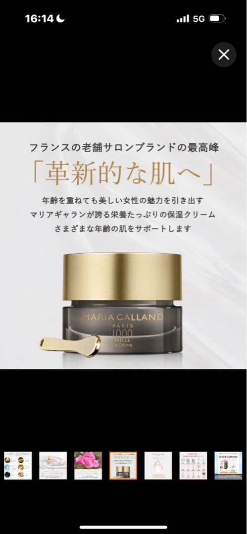 最高峰❗マリアギャランMILLE ミル　クリーム1000【新品】125ml