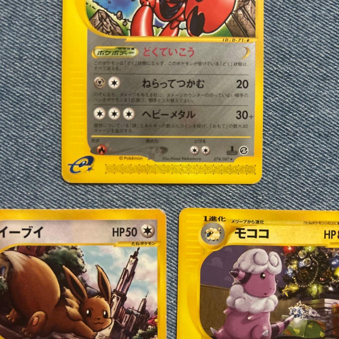 ポケモンカードe ハッサム　モココ　イーブイ