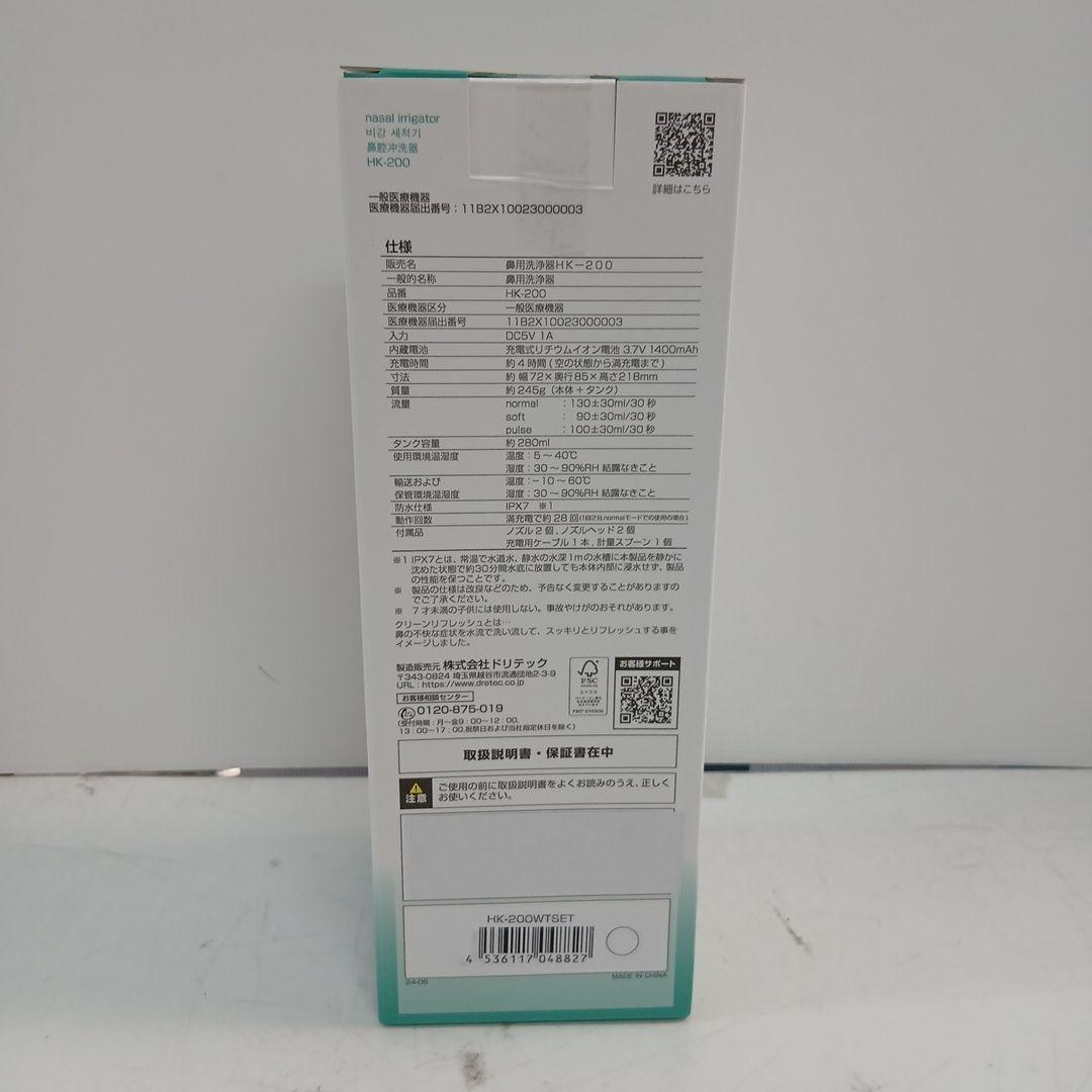 HM535 dretec 鼻用洗浄器 クリーンフレッシュ HK-200
