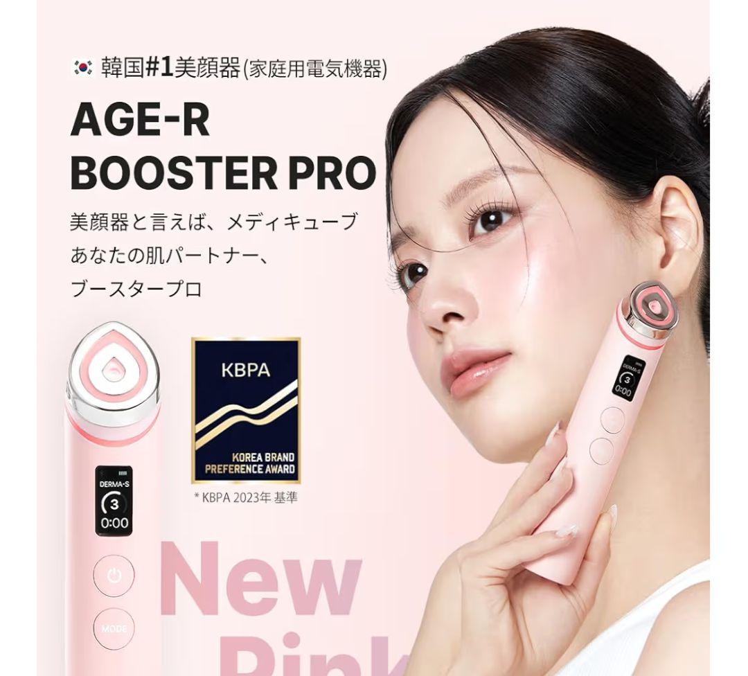 AGE-R BOOSTER PRO 美顔器 ピンク メディキューブ