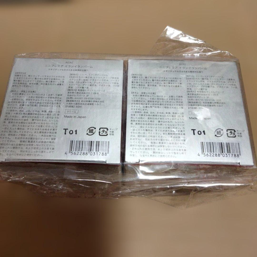 nini ニニプレミア イランイランバーム ボディバーム クリーム 2x60ml