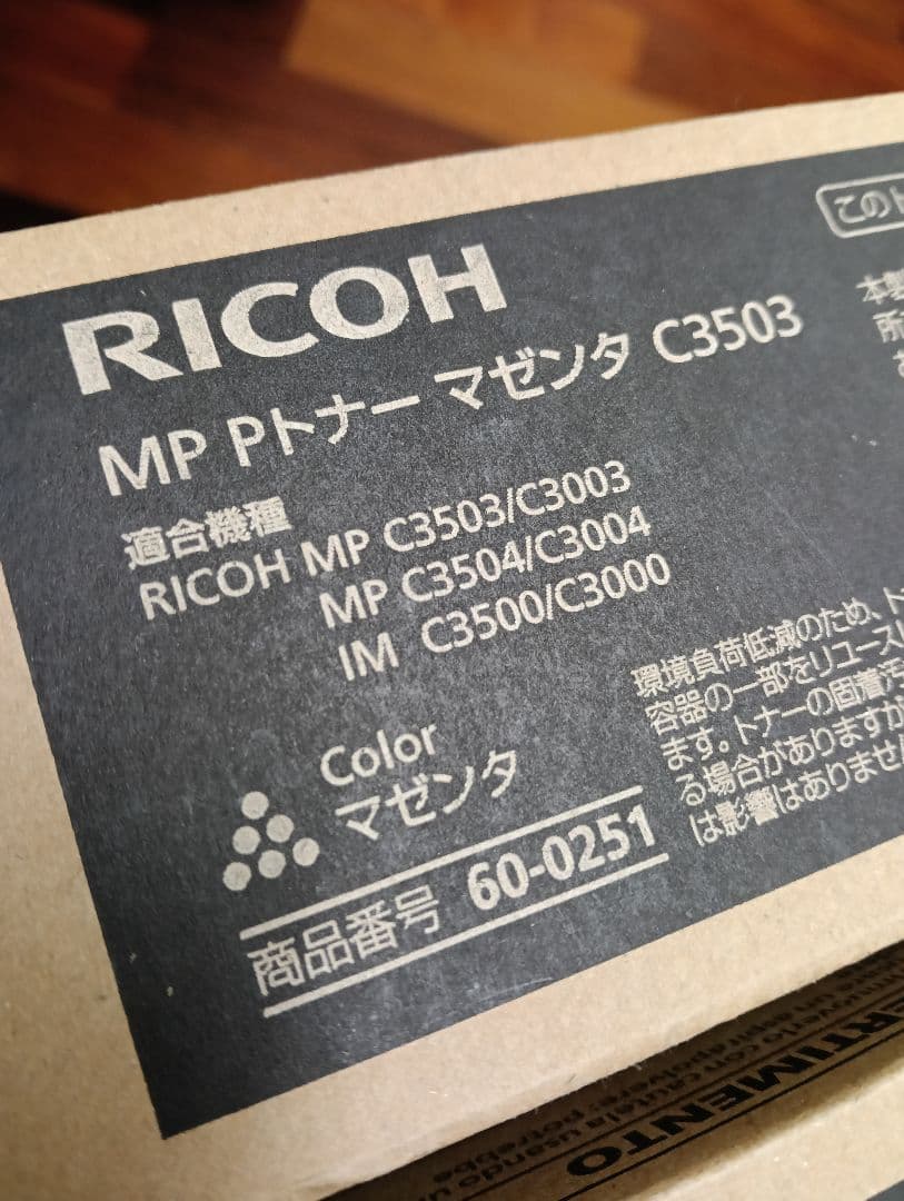 RICOH MP Pトナー ブラック✕2マゼンタ✕1 C3503