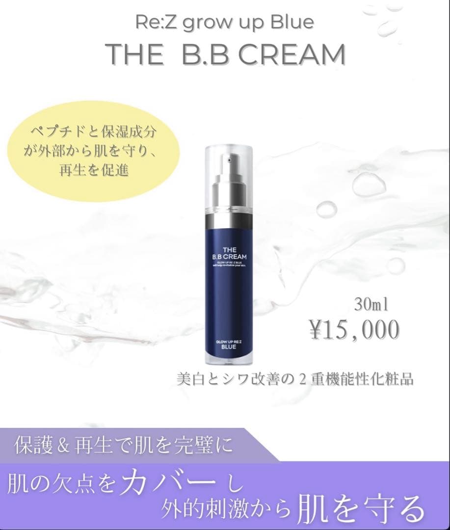 GLOW UP REZ BLUE 韓国製の人気BBクリーム 30ml