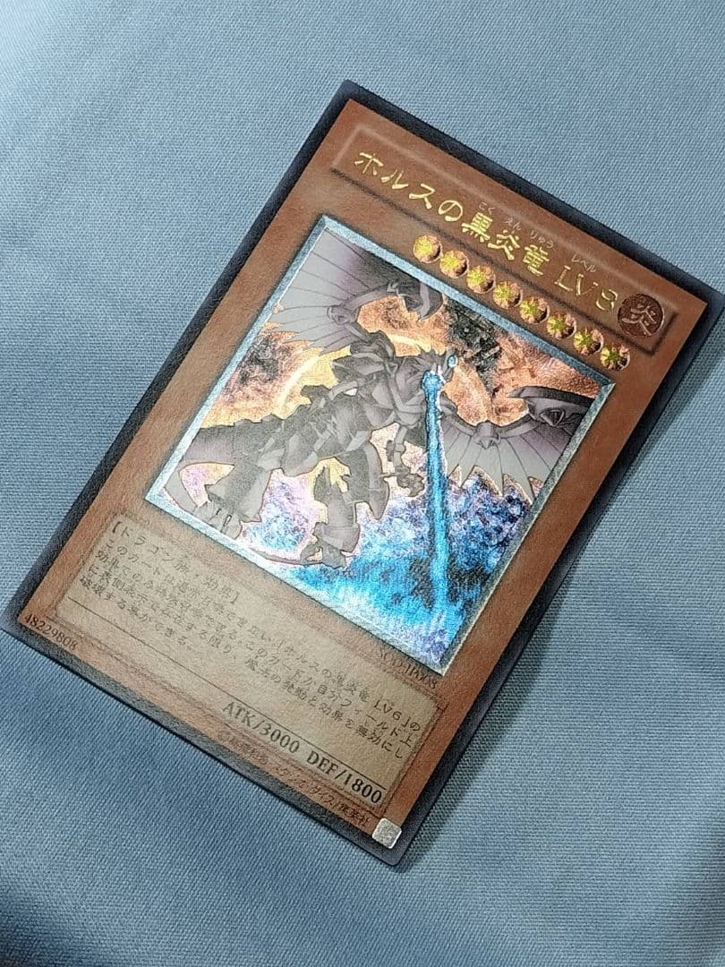 1軍コレ『極美品』ホルスの黒炎竜LV8　レリーフ
