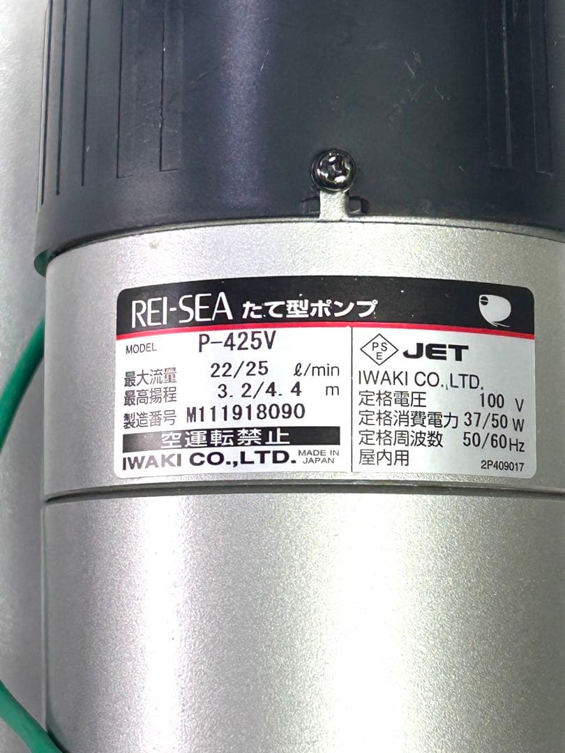 REI-SEA レイシーポンプ P-425V