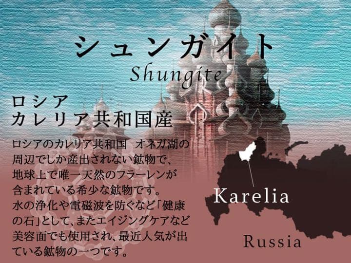 ★特選一石★希少レア☆奇跡の癒しの石☆【健康美容の石☆シュンガイトパウダー】❤️