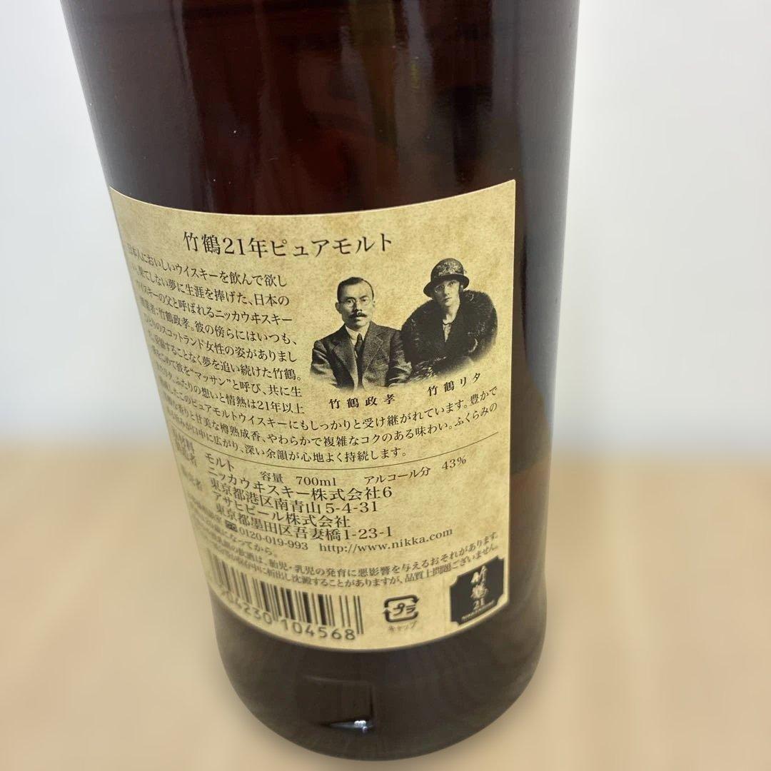 竹鶴 21年 ピュアモルト 700ml