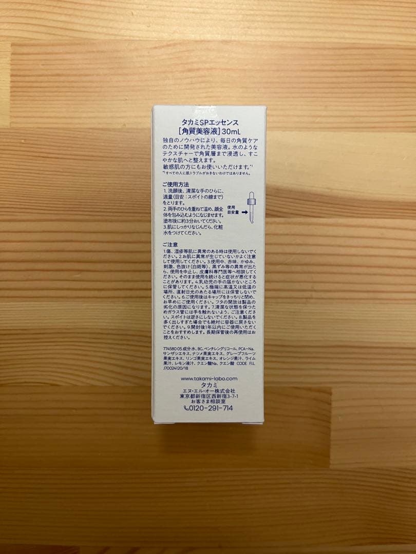 TAKAMI スキンピールエッセンス 03 30ml