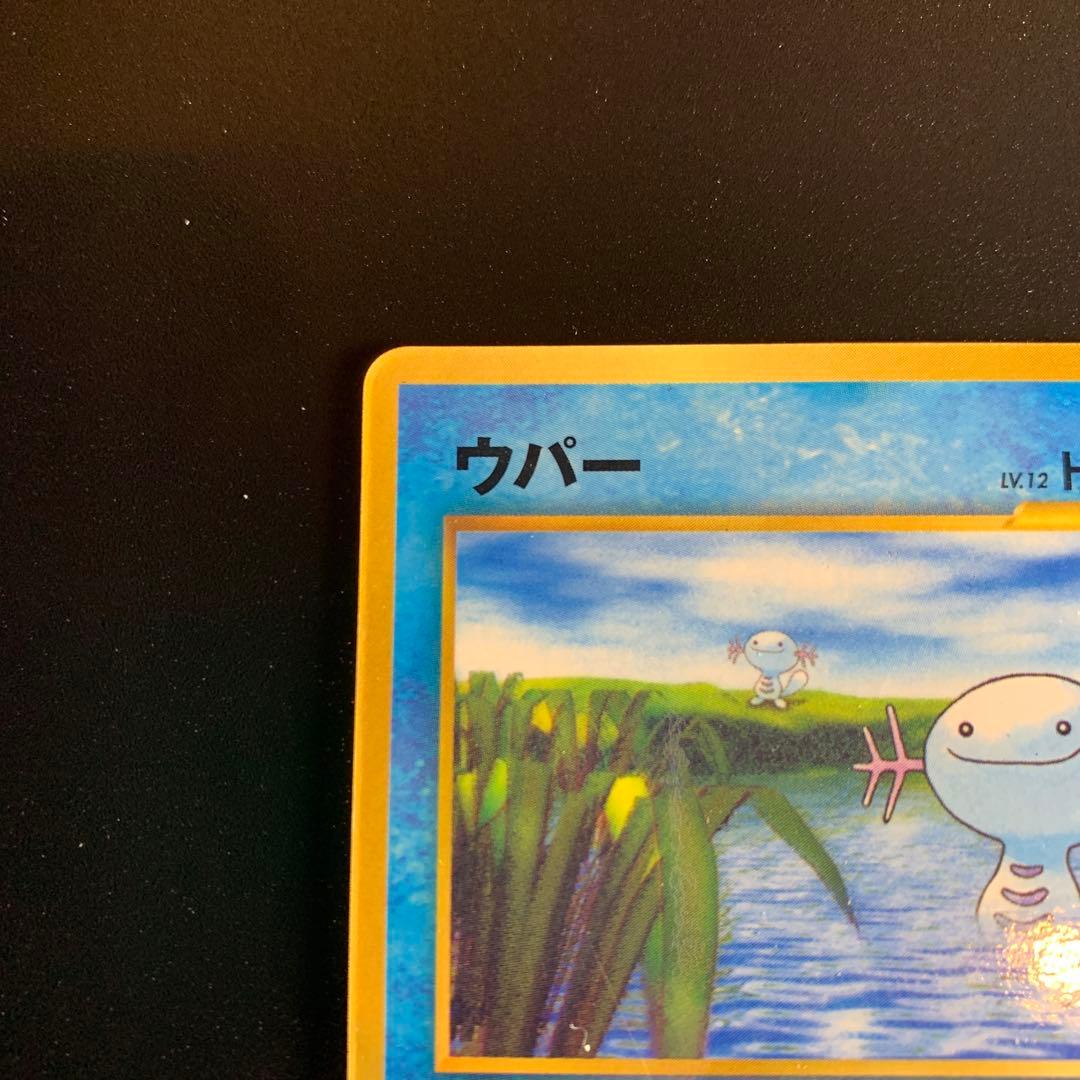 旧裏　ポケモンカード　ウパー　コロコロコミック1月号おまけカード