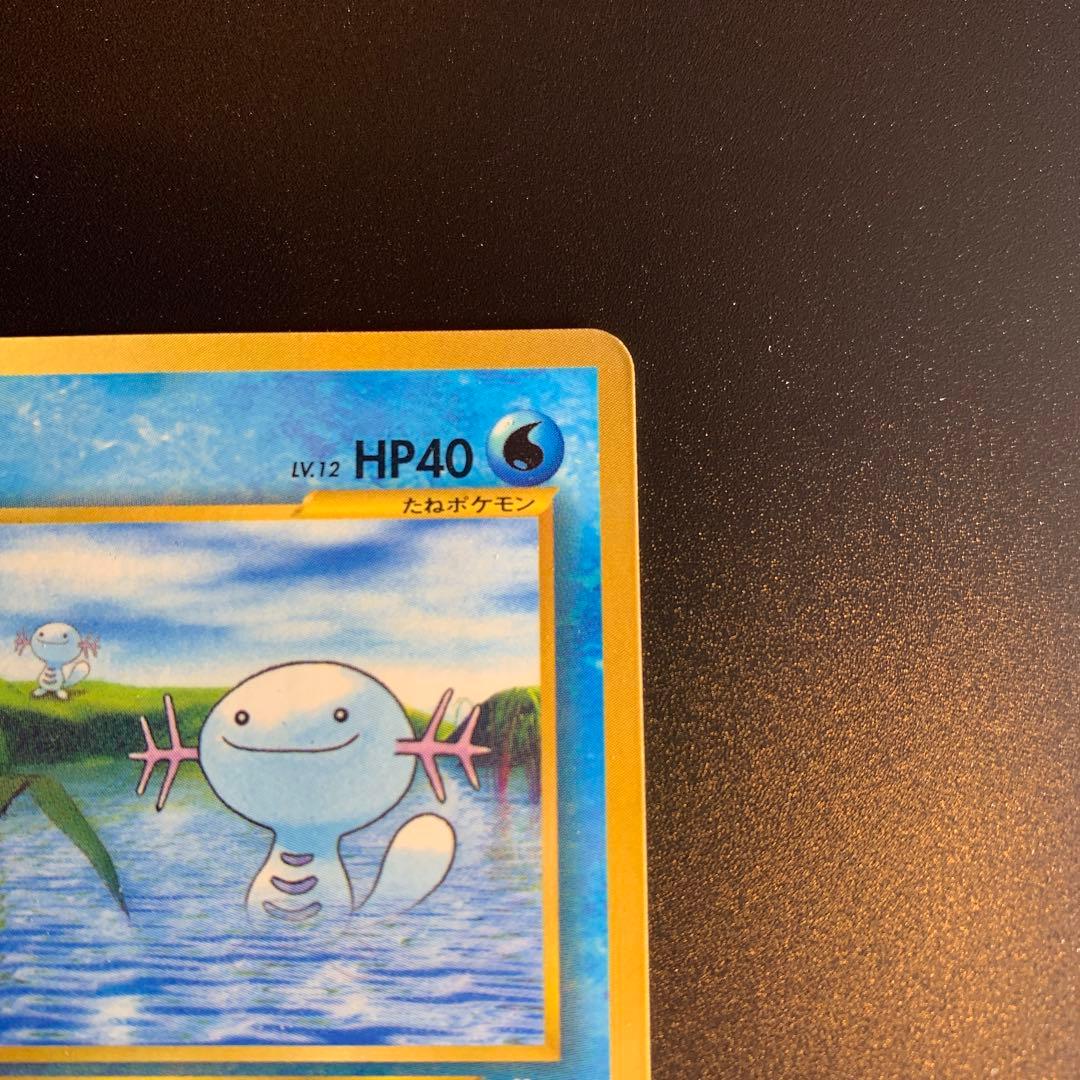 旧裏　ポケモンカード　ウパー　コロコロコミック1月号おまけカード