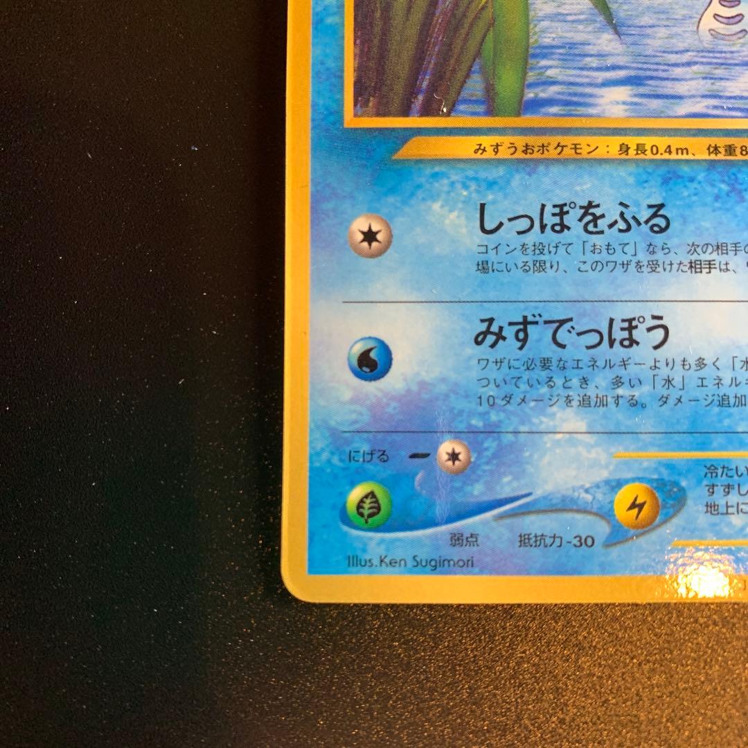 旧裏　ポケモンカード　ウパー　コロコロコミック1月号おまけカード