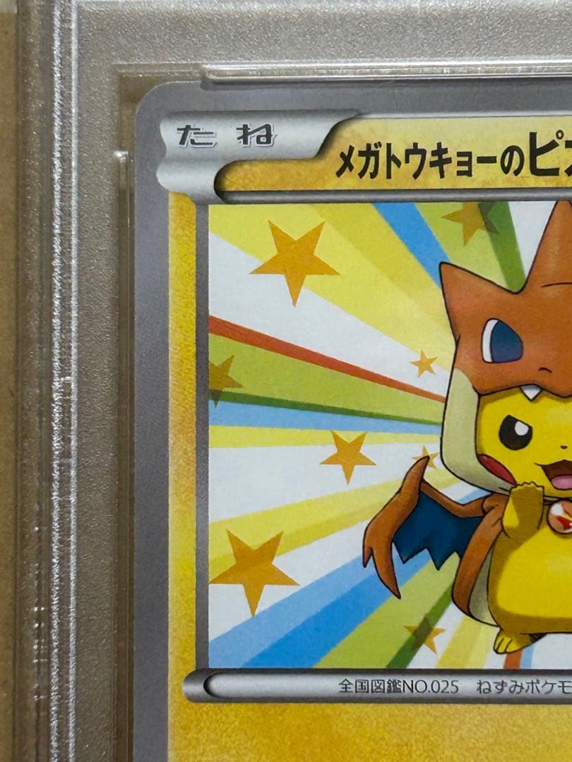 メガトウキョーのピカチュウ PROMO XYシリーズプロモ　psa10人気高騰中