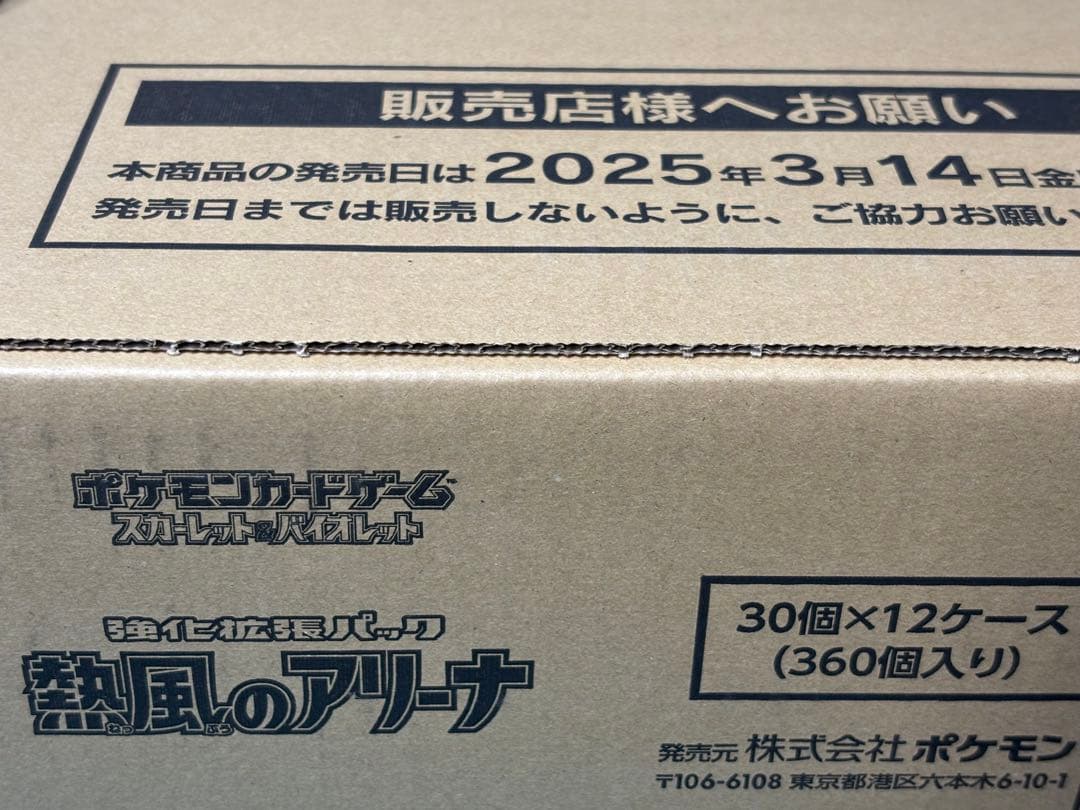 ポケモンカード 熱風のアリーナ 新品未開封シュリンク付 1カートン＝12BOX