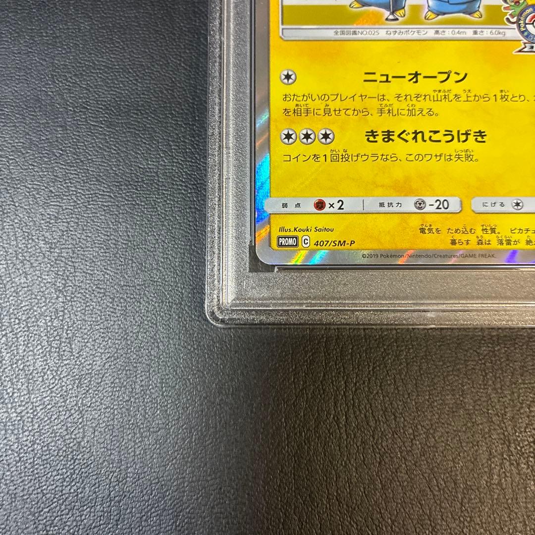 漫才ごっこピカチュウ #407/SM-P promo プロモ psa10 1点