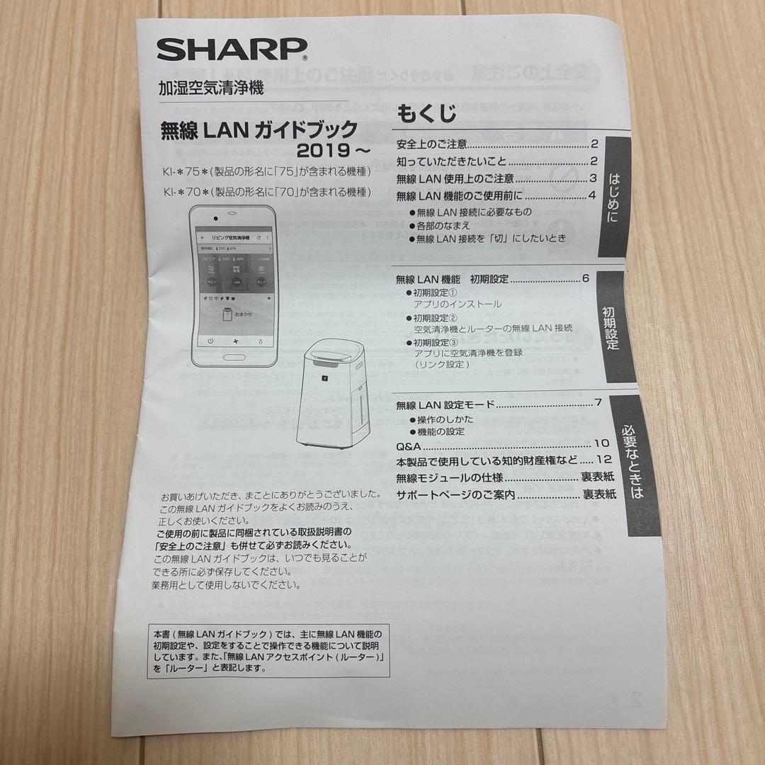 SHARP KI-LS70-W 加湿空気清浄機