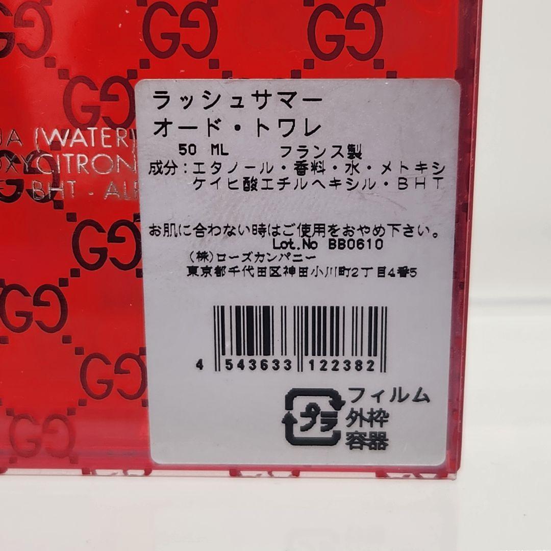 GUCCI グッチ ラッシュサマー オードトワレ 50ml