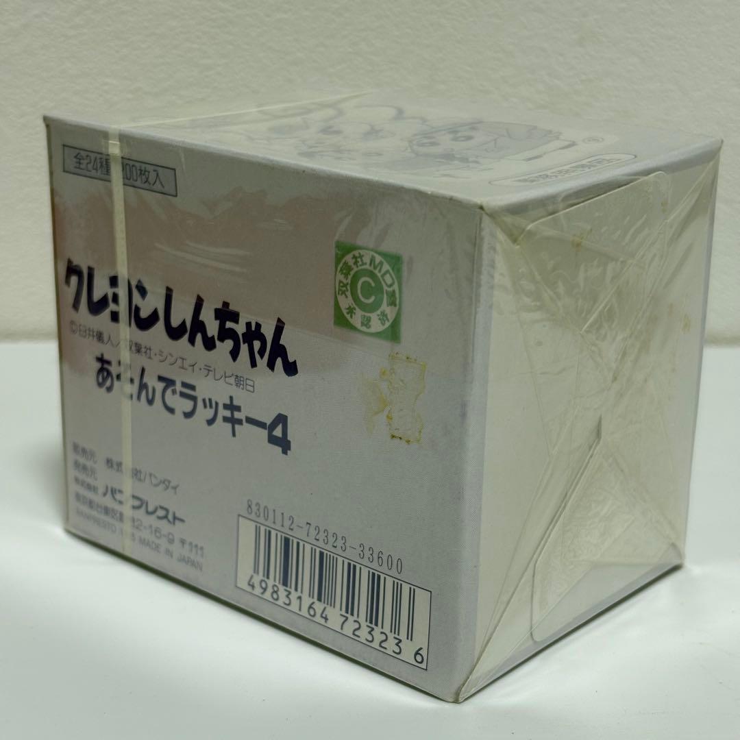 クレヨンしんちゃん あそんでラッキー4 景品 未開封 バンプレスト 非売品 レア
