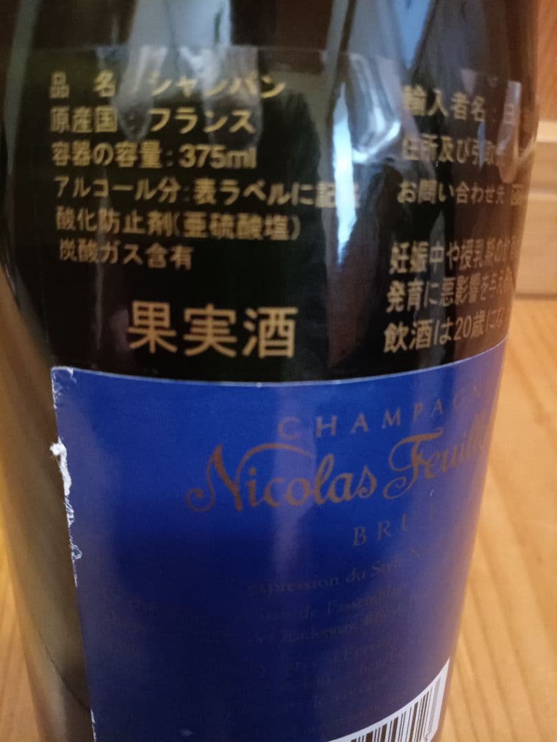 シャトーラグランジュ　二コラフィアット　２本セット
