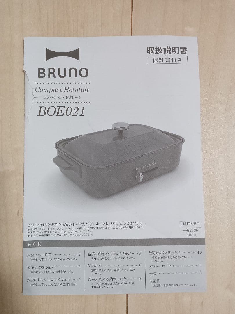 【送料込】BRUNO ホットプレート レッド