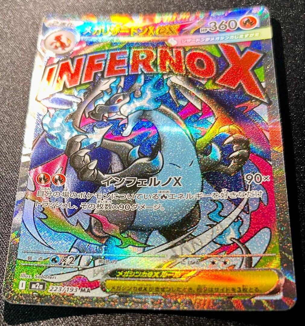 美品！！　メガリザードンXex MA MEGA ハイクラスパック