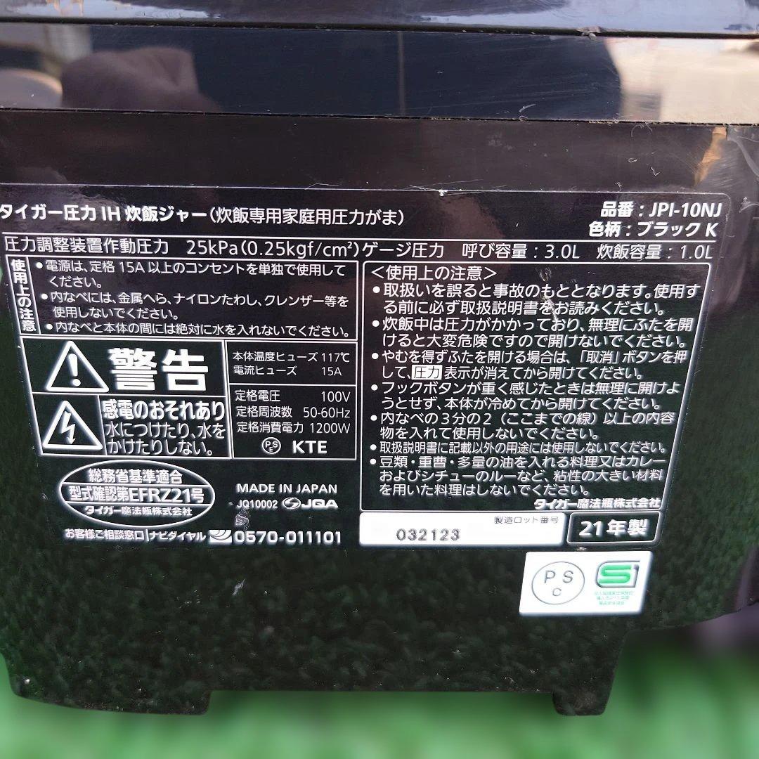 TIGER 圧力IH炊飯器 JPI-10NJ 3.0L ブラック