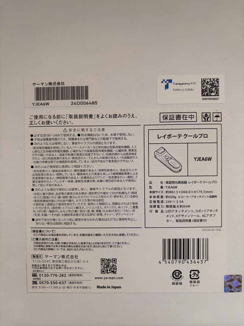 ヤーマン レイボーテ クールプロ 脱毛器 2024年購入