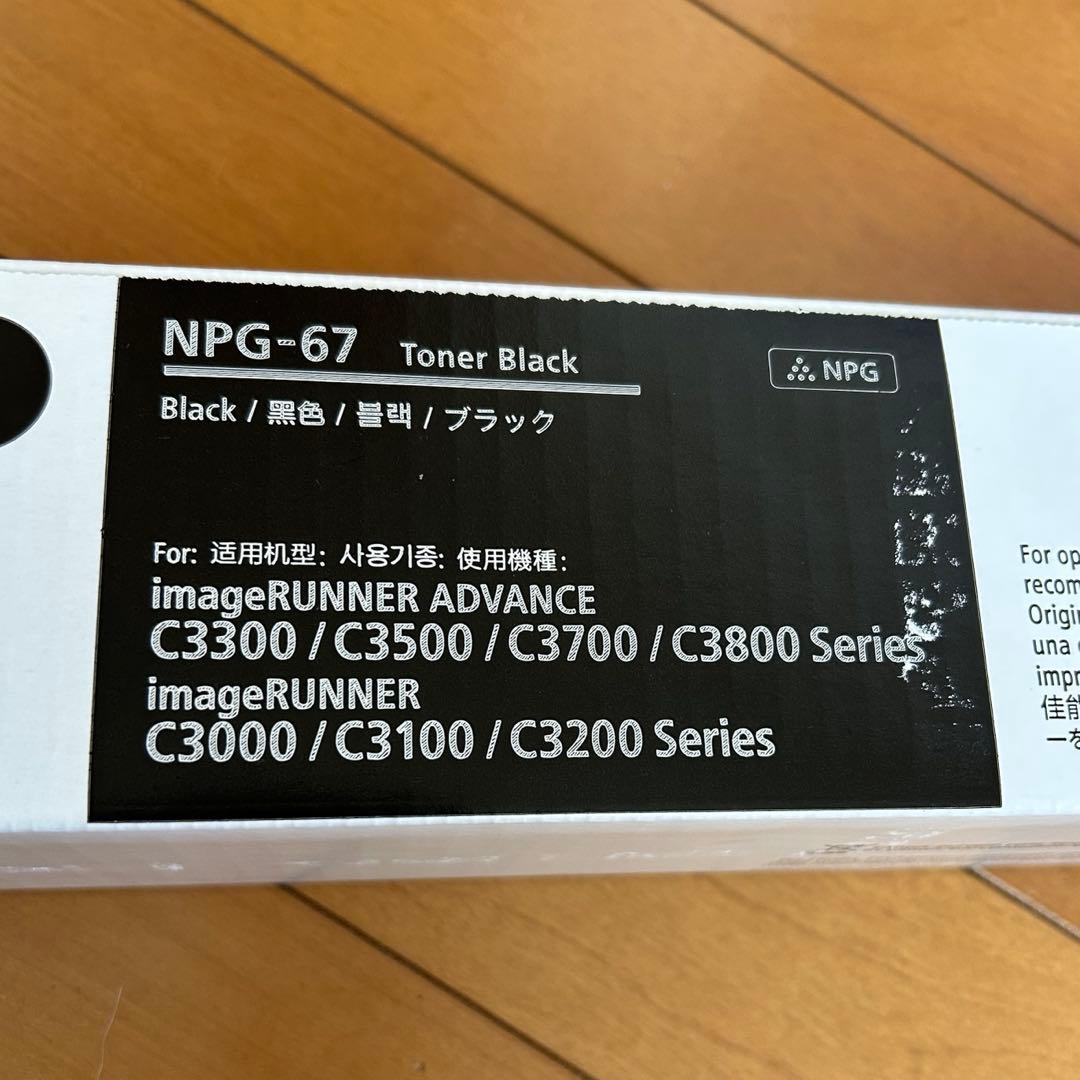 お値下げ❗️Canon NPG-67 ブラック　純正　新品未使用　事務所キャノン