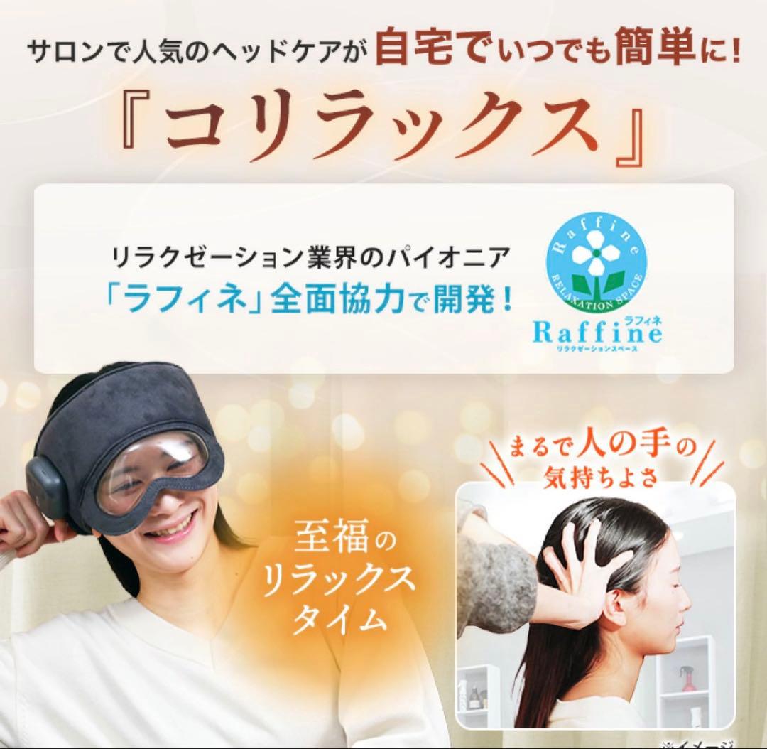 NIPLUX コリラックス