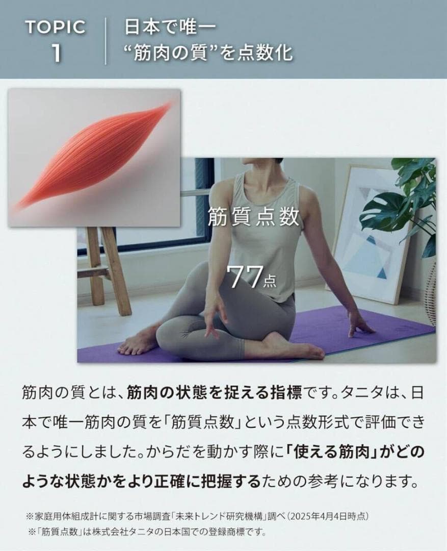 タニタ 体組成計 インナースキャンデュアル RD-931L
