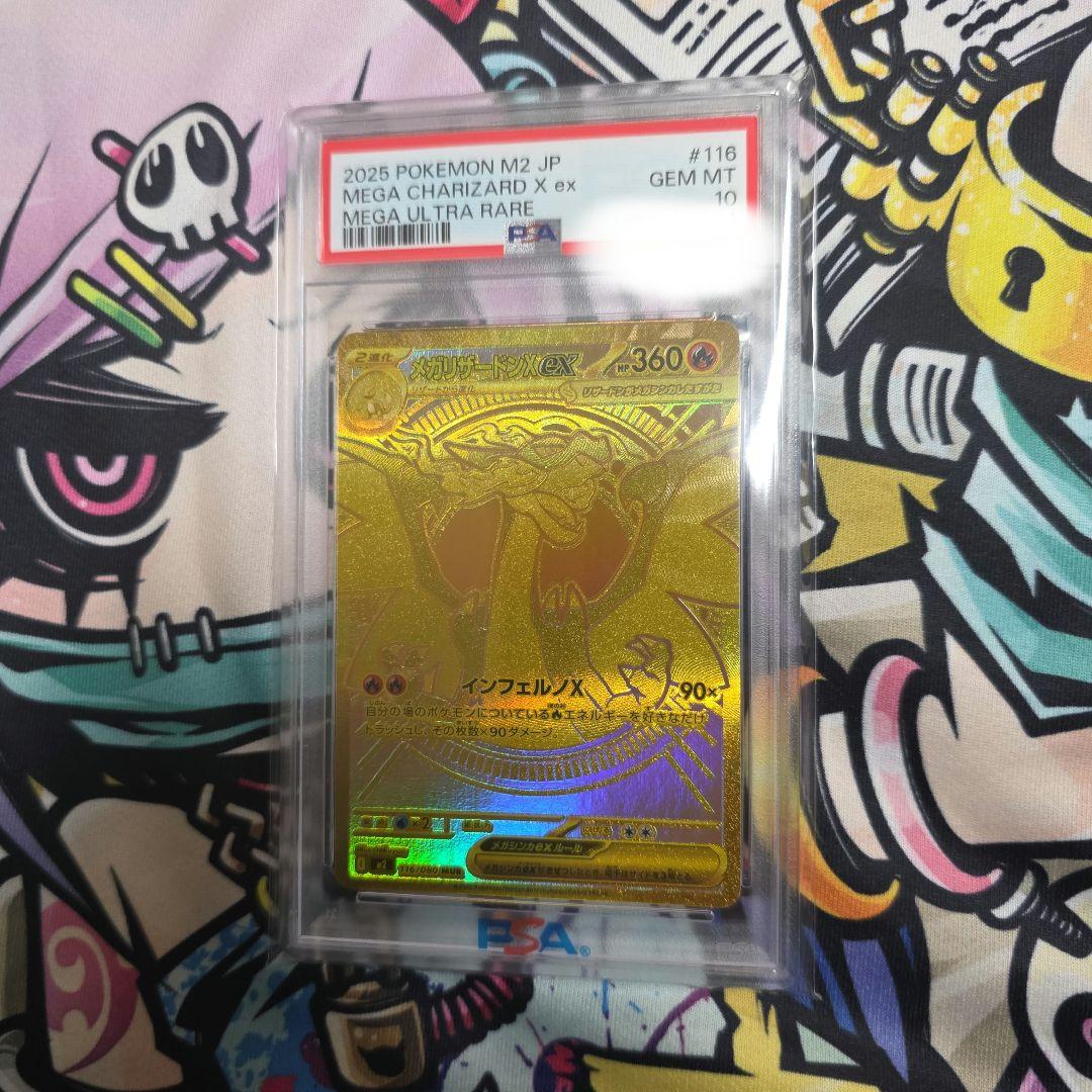 【PSA10】 メガリザードンXex MUR 116/080 …絶賛高騰中！…