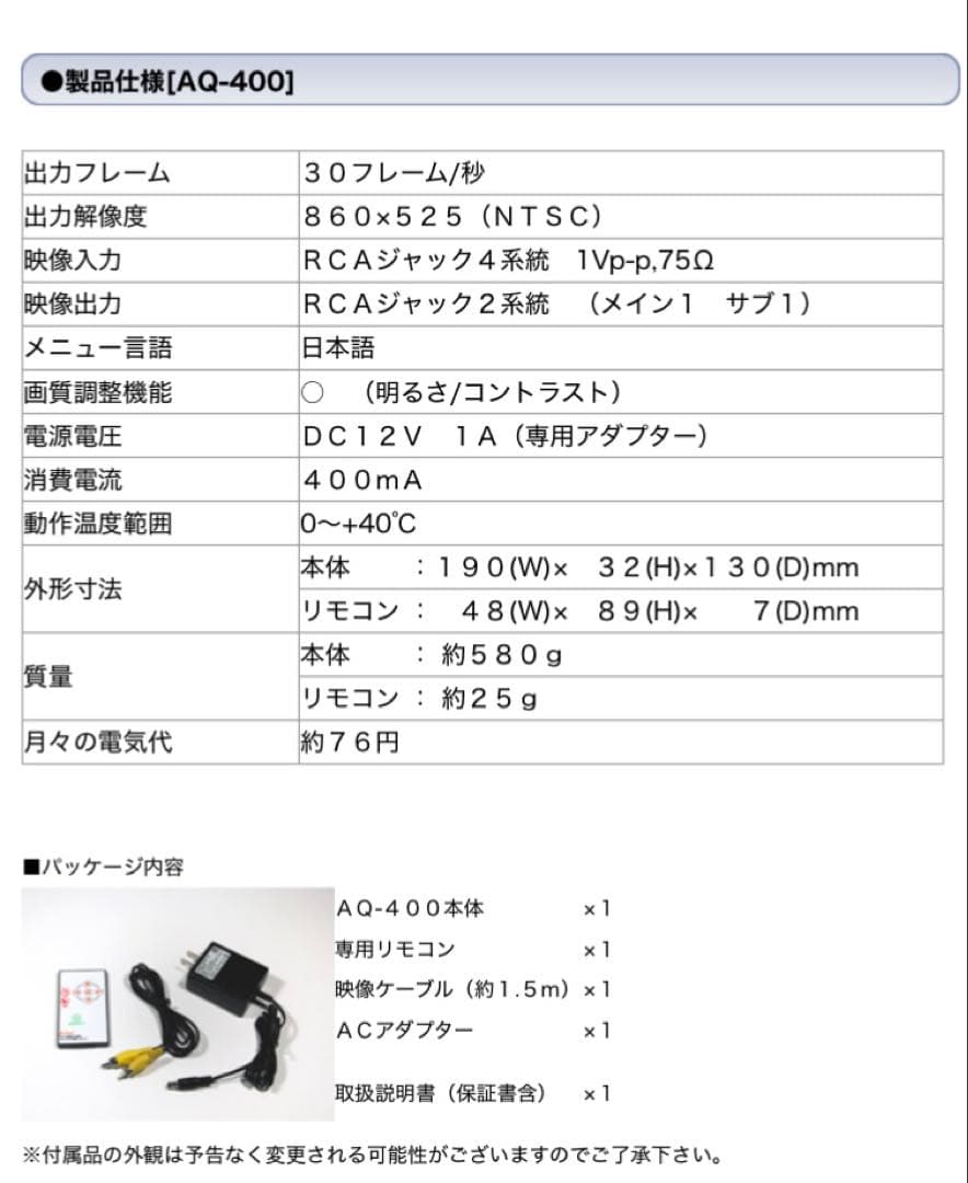 キャロットシステムズ オルタプラス マルチ画面分割器 AQ-400 防犯機器