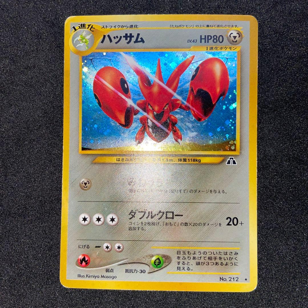 【旧裏ポケモンカード】やや傷有ホロ7枚ニョロボン＆わるいフーディン＆カイリュー他