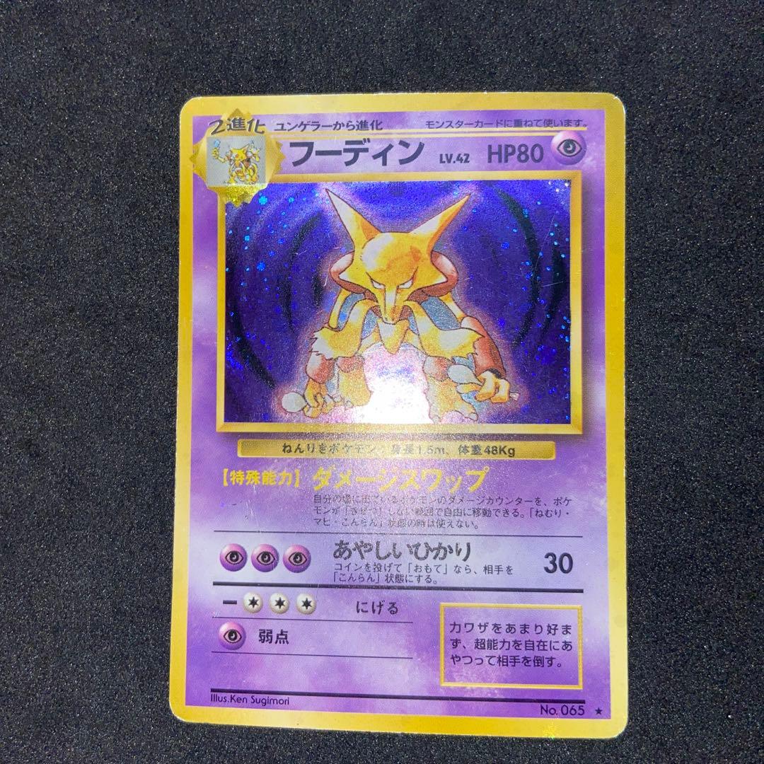【旧裏ポケモンカード】やや傷有ホロ7枚ニョロボン＆わるいフーディン＆カイリュー他