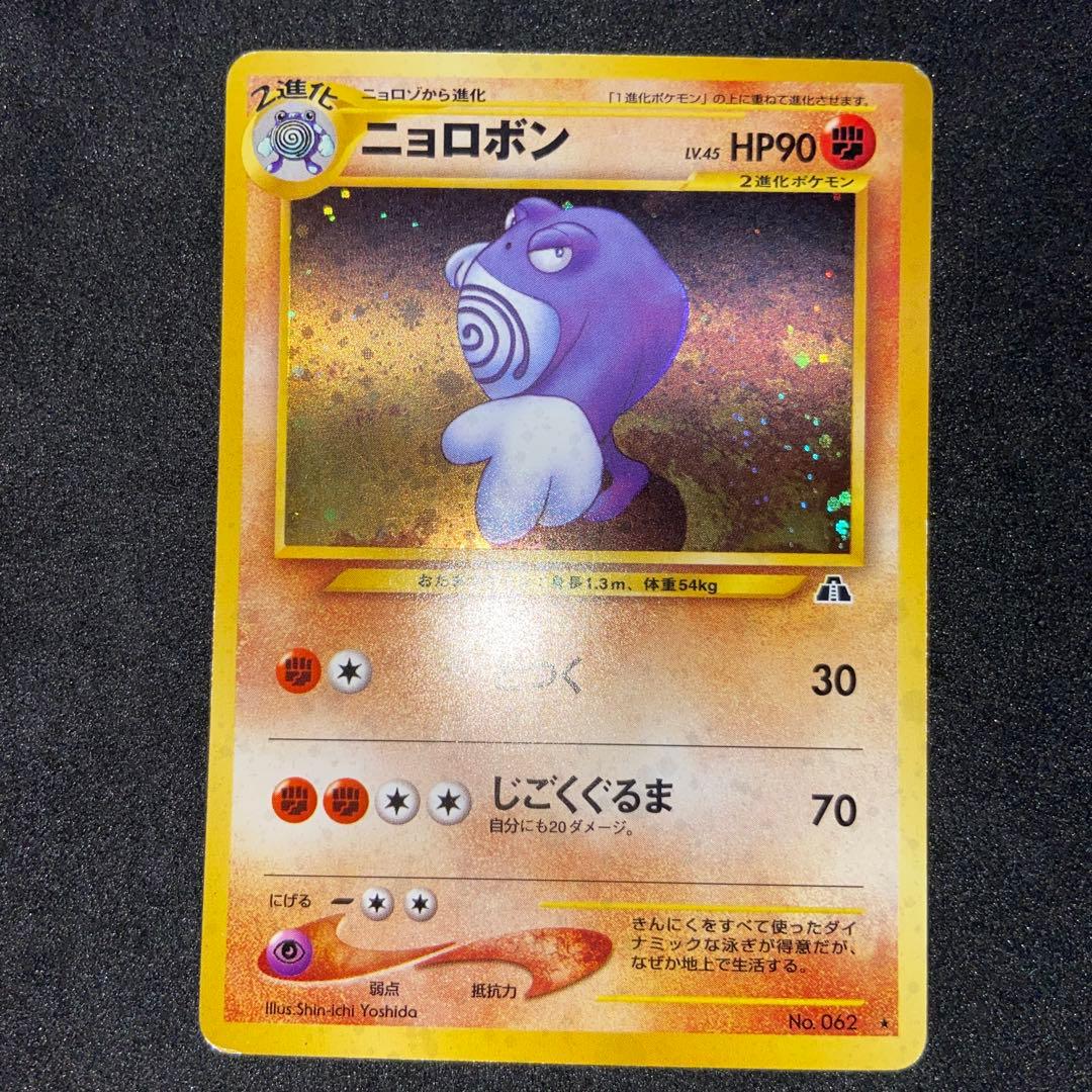 【旧裏ポケモンカード】やや傷有ホロ7枚ニョロボン＆わるいフーディン＆カイリュー他