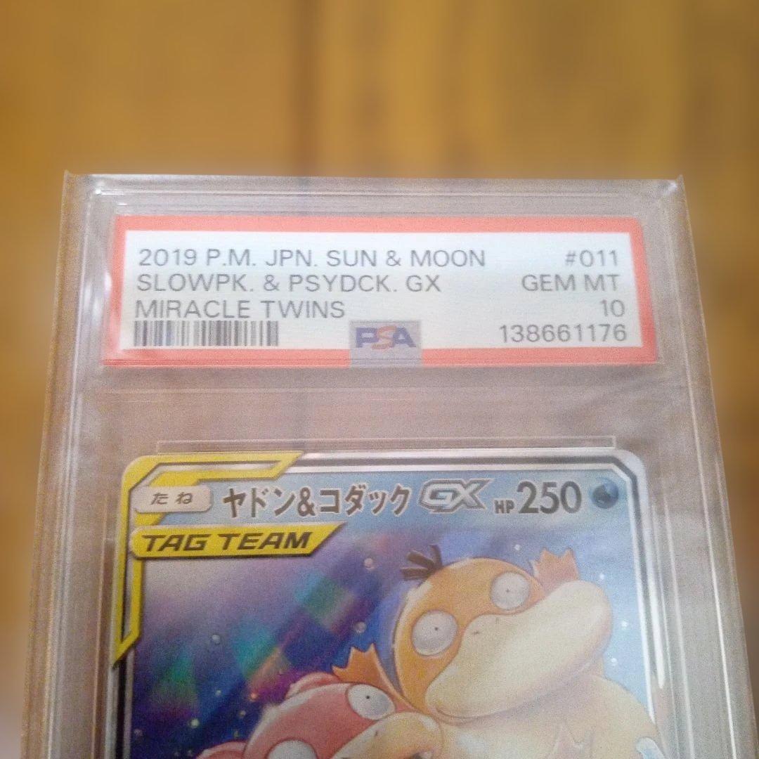 ヤドン＆コダックGX 2019年 GEM MT 10