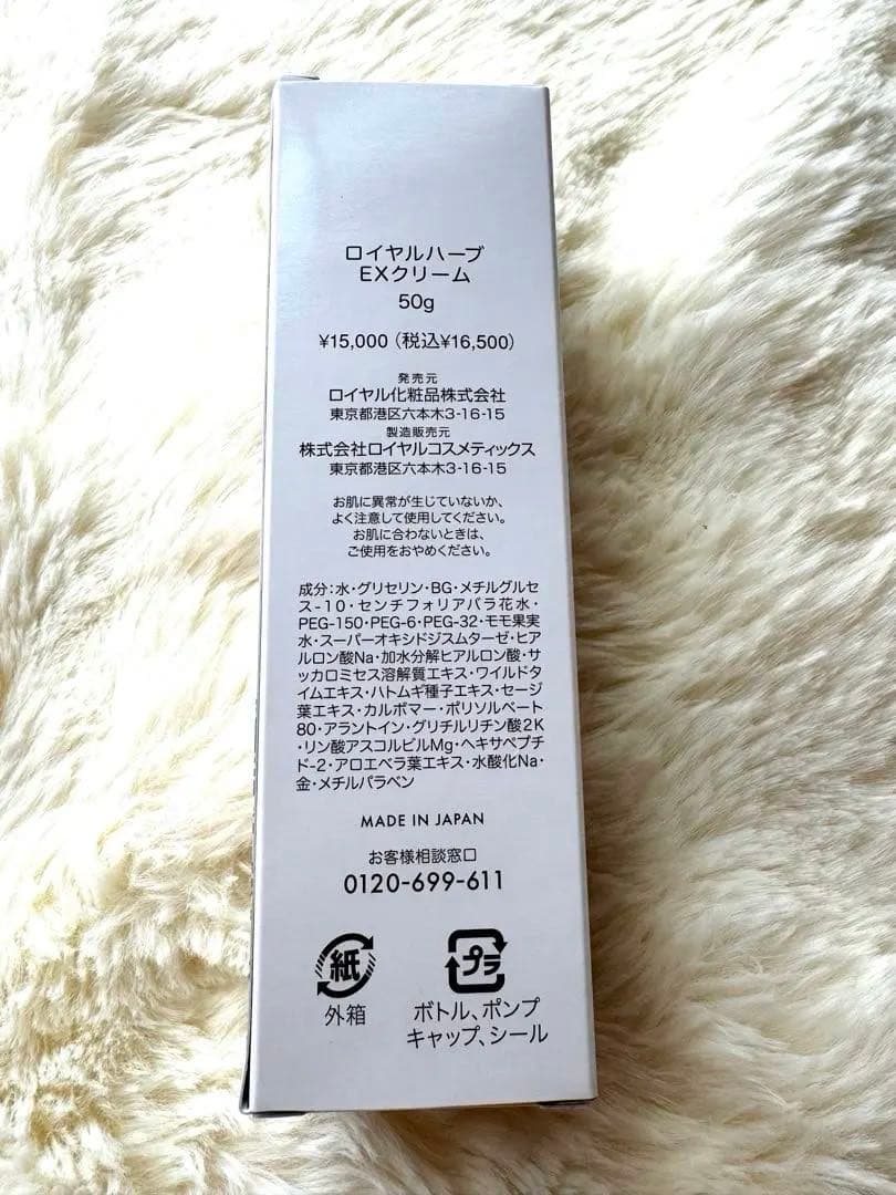 ロイヤルハーブ　EXクリーム　50g