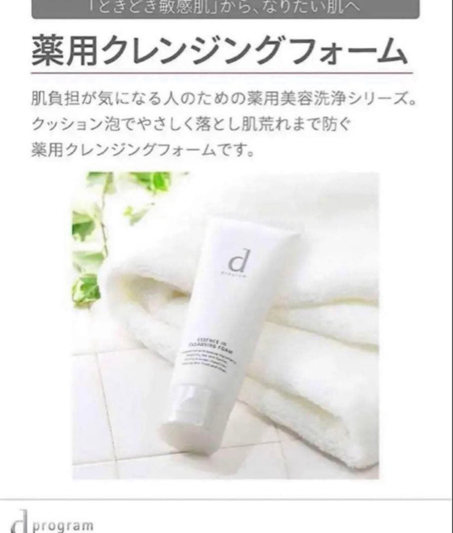 d プログラム エッセンスイン クレンジングフォーム / 120g✖︎4個セット