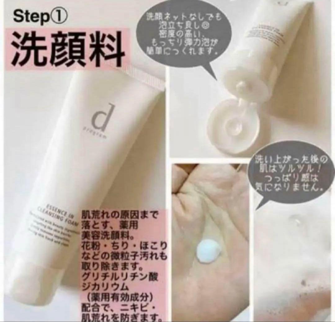 d プログラム エッセンスイン クレンジングフォーム / 120g✖︎4個セット