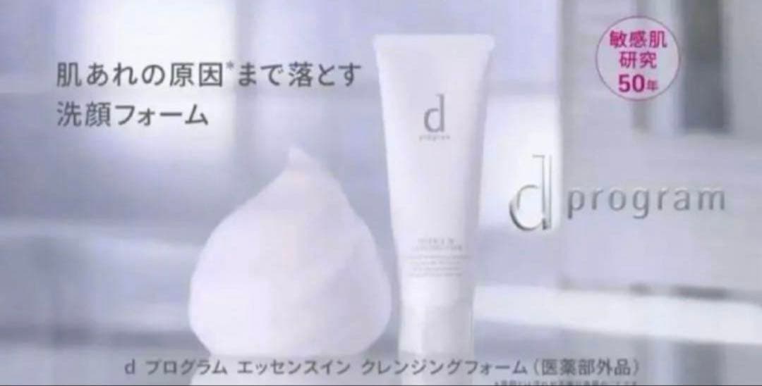 d プログラム エッセンスイン クレンジングフォーム / 120g✖︎4個セット