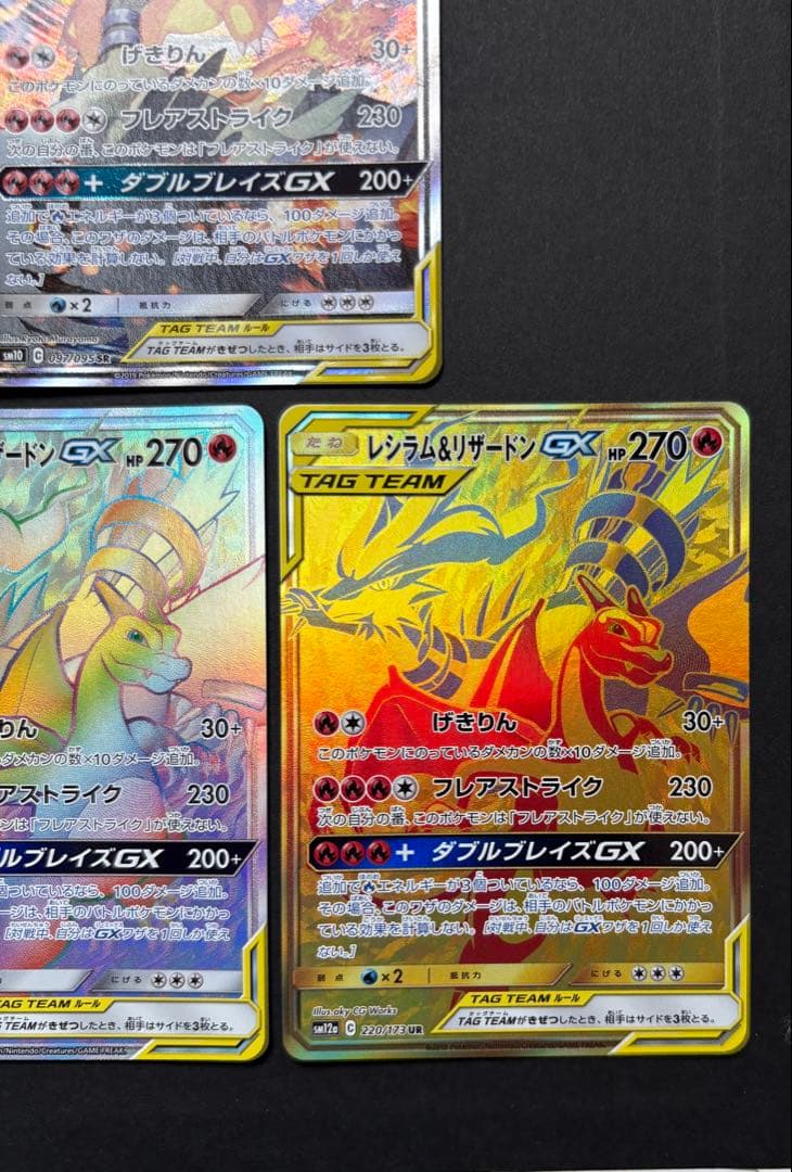 ポケカ まとめ売り 引退品 レシラム＆リザードンGX リザードン＆テールナーGX