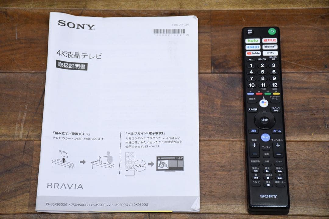 FCK2 ソニー SONY 55V型 4K液晶テレビKJ-55X9500G