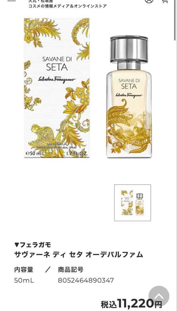 フェラガモ 50mL 香水 新品未開封 サヴァーネ ディ セタ