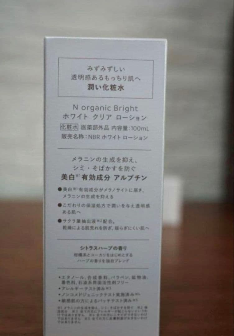 【お値下げ】N. organic bright ホワイトシリーズ ♡