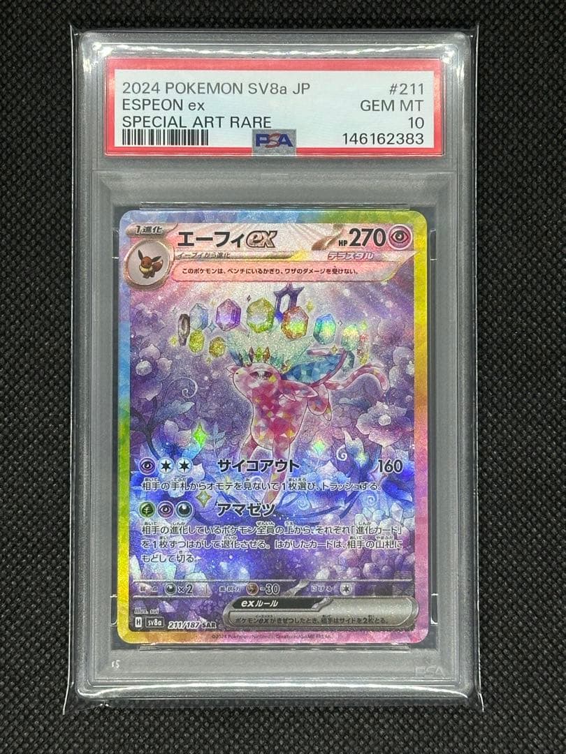 psa10 エーフィex SAR SV8a テラスタルフェスex