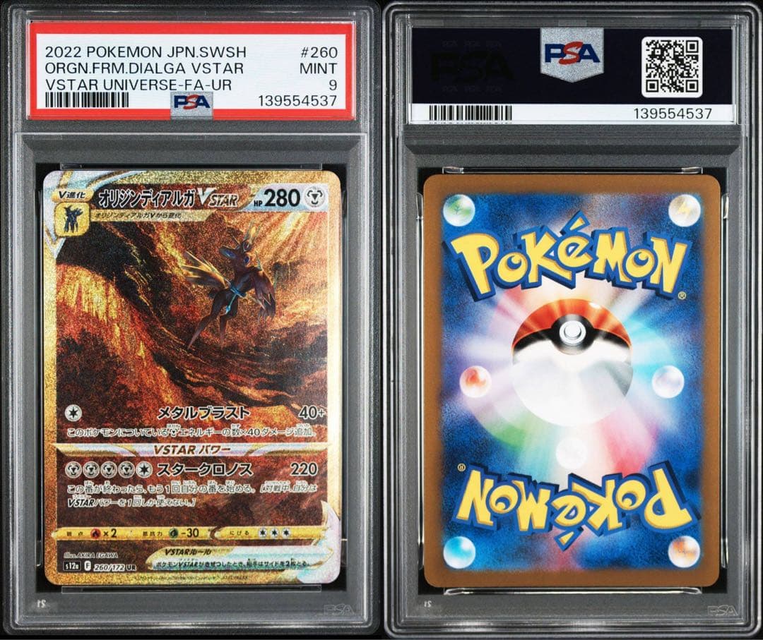 【PSA9】ポケモンカード オリジンディアルガVSTAR UR S12a