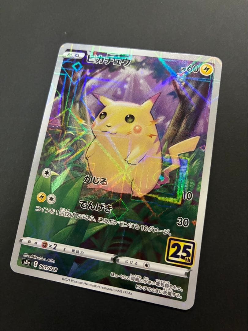 ポケモンカード ピカチュウ 001/028 25th ミラー 2枚セット