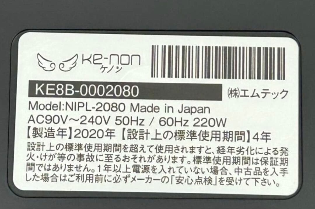 ケノン Ke-non NIPL-2080 ver.8.4J 脱毛器