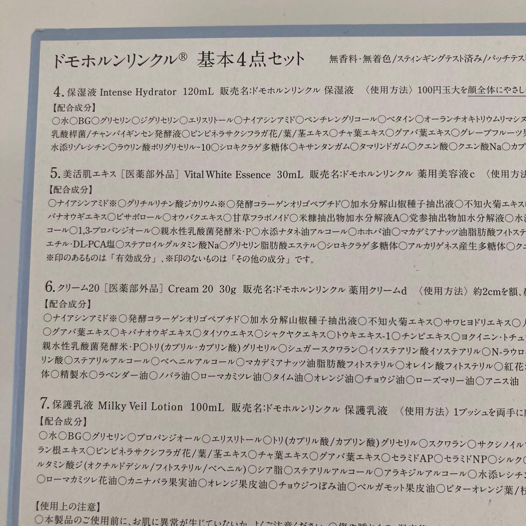 ドモホルンリンクル 基本4点セット リニューアル品