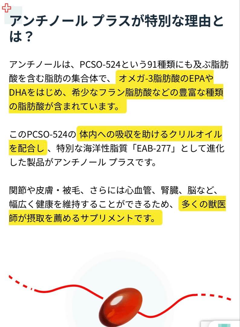 Vetz Petz アンチノール➕ 猫用